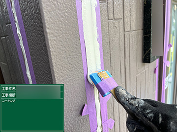 シーリング：ヘラ押え