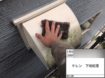 換気フード：ケレン