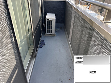 ベランダ防水：施工前