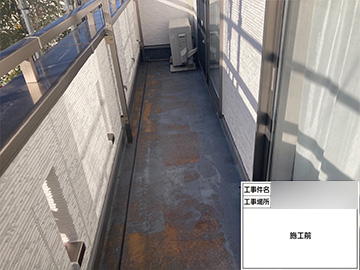 ベランダ防水：施工前