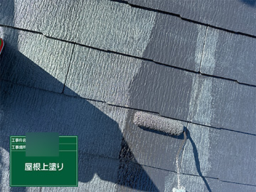 屋根：上塗り