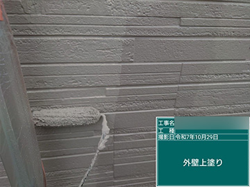外壁：上塗り
