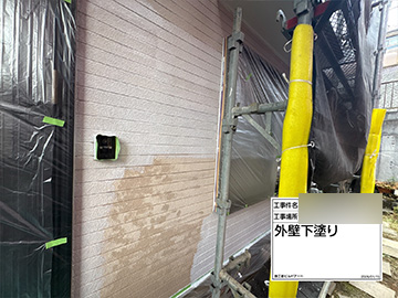 外壁：下塗り