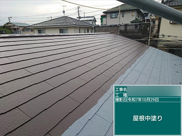 屋根：中塗り