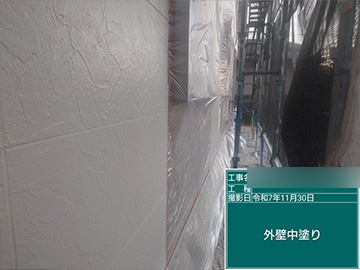 外壁：中塗り