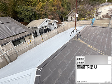 屋根：下塗り
