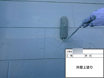 外壁：上塗り