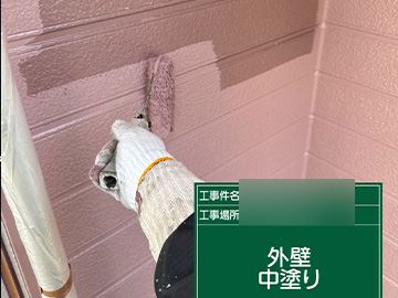 外壁：中塗り