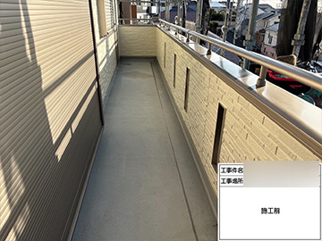 ベランダ防水：施工前
