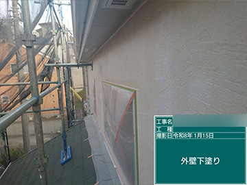 外壁：下塗り