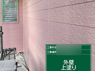外壁：上塗り