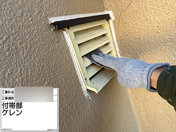 外部通気：ケレン