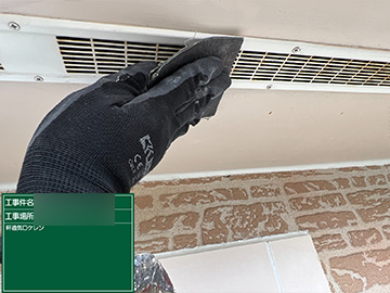 軒通気口：ケレン