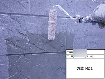 外壁：下塗り