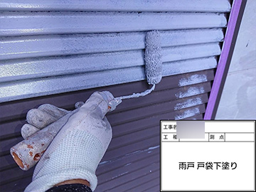 雨戸：下塗り