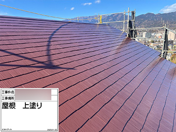 屋根：上塗り
