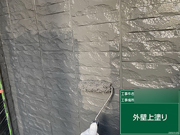 外壁：上塗り