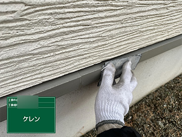 水切り：ケレン