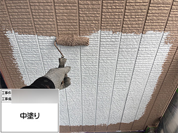 外壁：中塗り