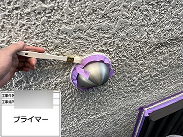 シーリング：プライマー塗布