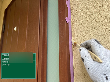 シーリング：プライマー