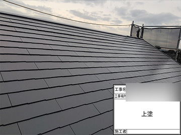 屋根：上塗り