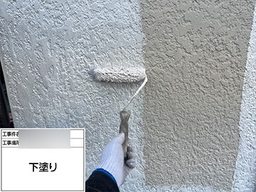 外壁：下塗り