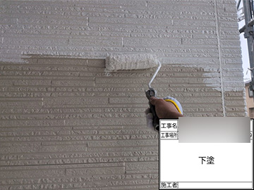 外壁：下塗り