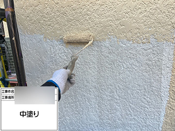 外壁：中塗り