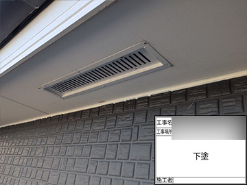 軒通気：下塗り