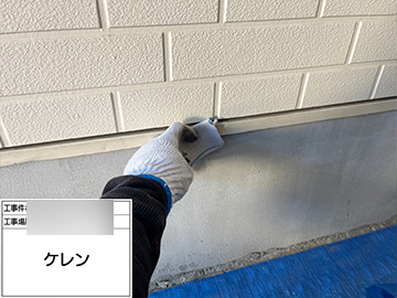 水切り：ケレン