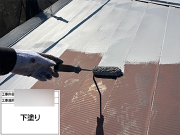 屋根：下塗り