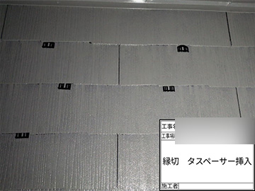 屋根：タスペーサー