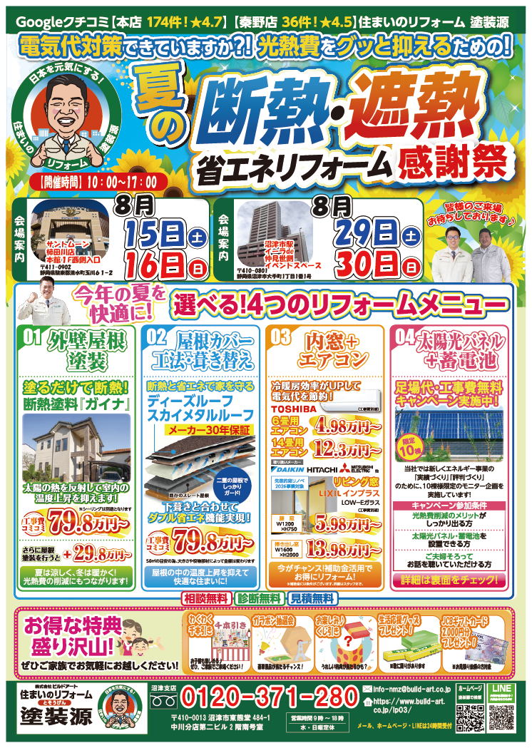 🌻夏の感謝祭 開催！🌻