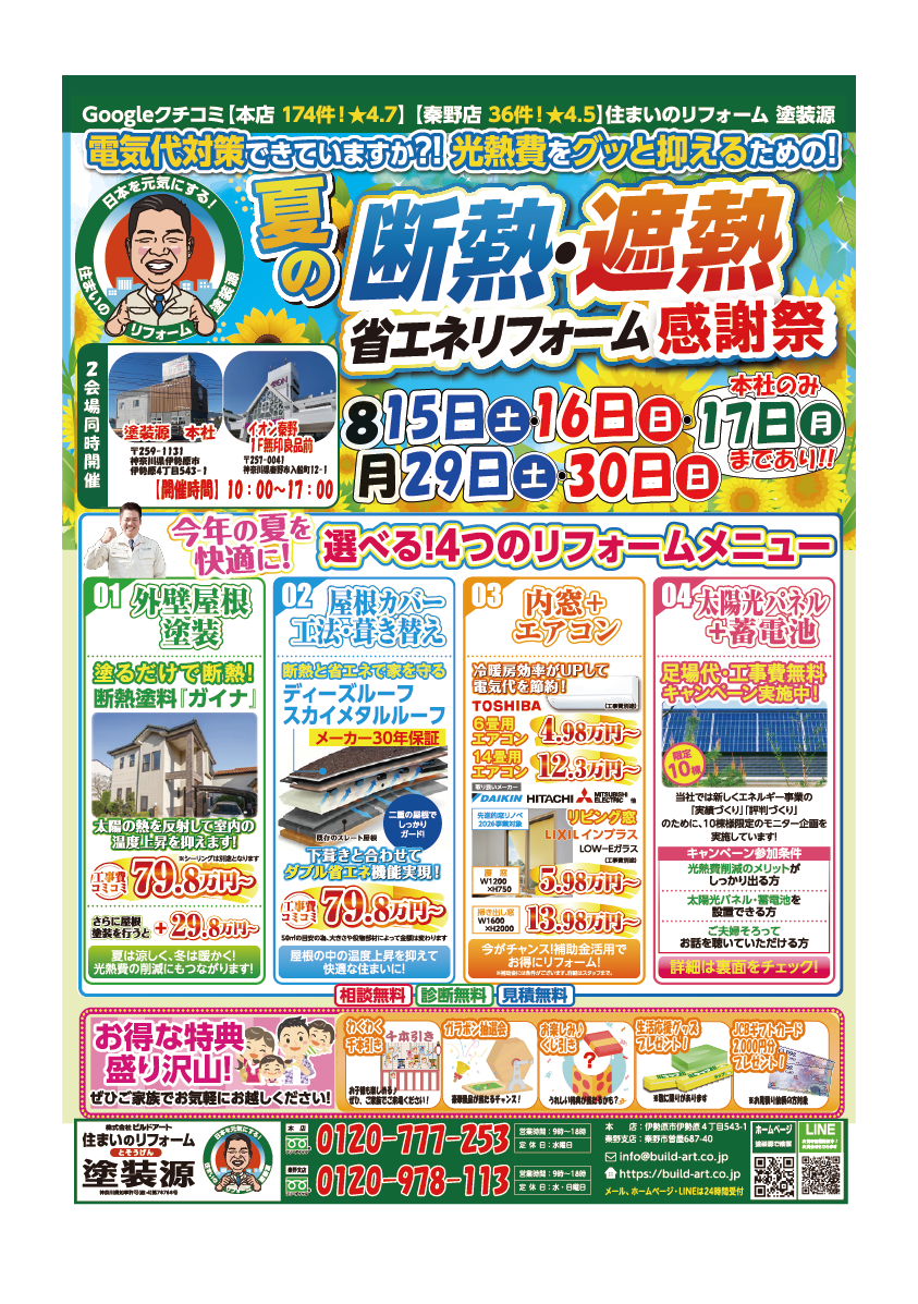 🌻夏の感謝祭 開催!!