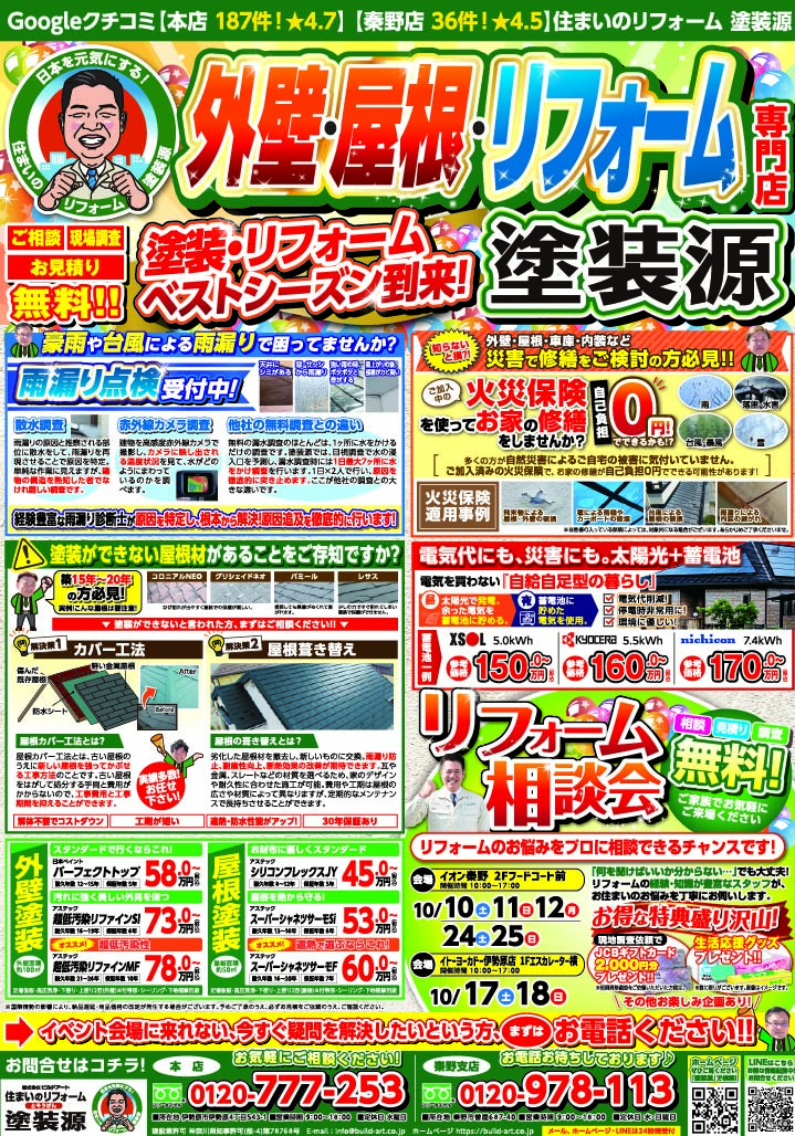 塗装・リフォームのベストシーズン到来！✨ 　　　　　　　　　　　　　　　　　　　　　　　　　　　　　 外壁・屋根・リフォーム相談会開催🎉